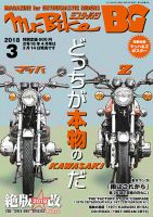 Mr.Bike BG（ミスター・バイク バイヤーズガイド）のバックナンバー (5