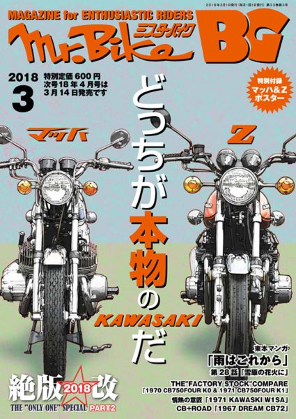 ミスター・バイクBG 2018/03 (発売日2018年02月14日) 表紙