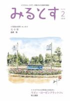 みるとす（MYRTOS） 2月（156）号 表紙