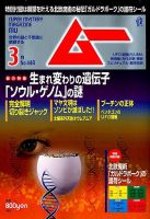 ムー 2018年3月号 表紙