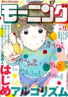 モーニング 2018年3/1号 表紙