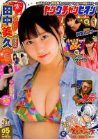 YOUNG CHAMPION (ヤングチャンピオン) 2018年2/27号 表紙