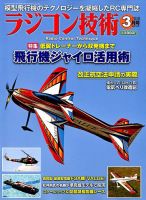 ラジコン技術のバックナンバー (3ページ目 30件表示) | 雑誌/定期購読の予約はFujisan