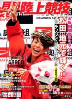 陸上競技 2018年3月号 表紙