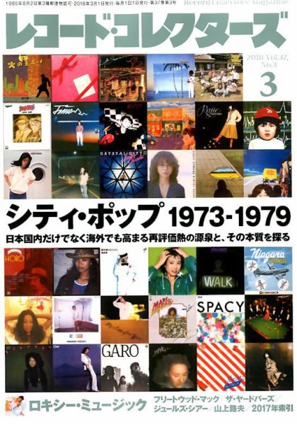 レコード・コレクターズ 2018年3月号 (発売日2018年02月15日) 表紙