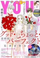 YOU (ユー) 2018年3月号 (発売日2018年02月15日) 表紙