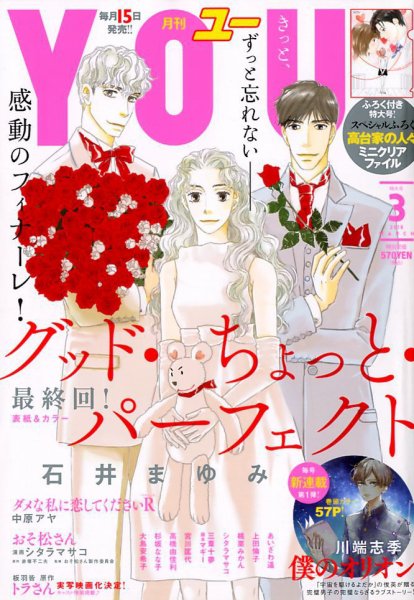 YOU (ユー) 2018年3月号 (発売日2018年02月15日) 表紙