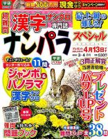 ナンパラSpecial 2018年3月号 表紙