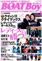 BOAT Boy（ボートボーイ） 2018年3月号 表紙