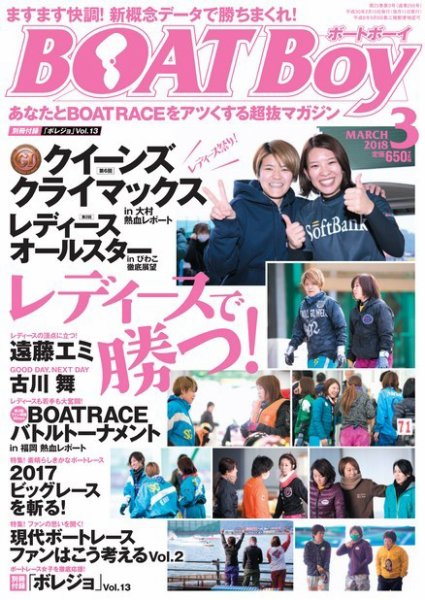 BOAT Boy（ボートボーイ） 2018年3月号 (発売日2018年02月10日) 表紙