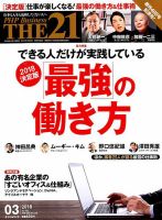 THE21（ザニジュウイチ） 3月号 (発売日2018年02月10日) 表紙