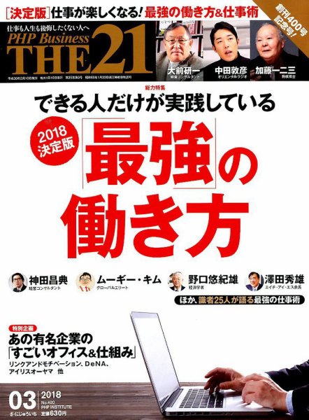 THE21（ザニジュウイチ） 3月号 (発売日2018年02月10日) 表紙