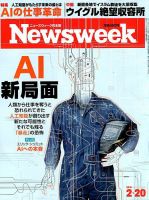 ニューズウィーク日本版 Newsweek Japan 2018年2/20号 表紙