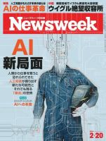 ニューズウィーク日本版 Newsweek Japan 2018年2/20号 (発売日2018年02月14日) 表紙