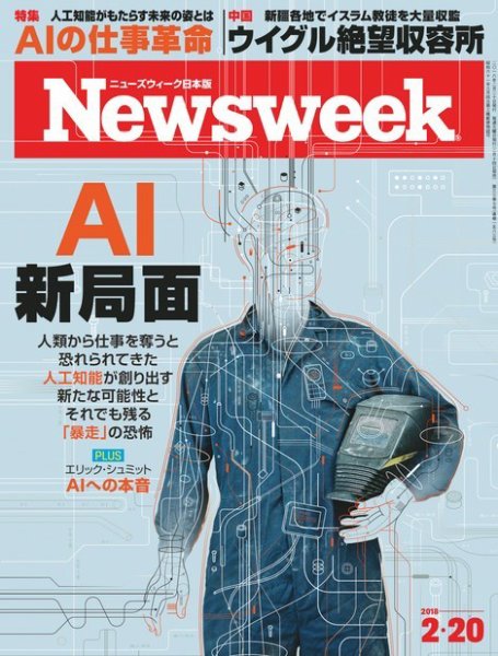ニューズウィーク日本版 Newsweek Japan 2018年2/20号 (発売日2018年02月14日) 表紙