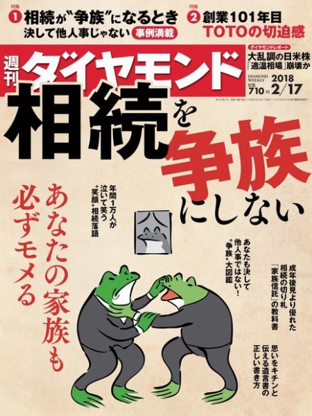 週刊ダイヤモンド（Diamond WEEKLY） 2018年2/17号 (発売日2018年02月13日) 表紙