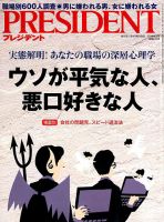PRESIDENT(プレジデント) 2018年3.5号 表紙