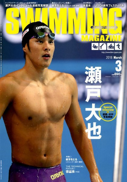 スイミングマガジン 2018年3月号 (発売日2018年02月10日) 表紙