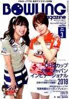 ボウリングマガジン 2018年3月号 表紙