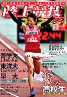 陸上競技マガジン 2018年3月号 表紙