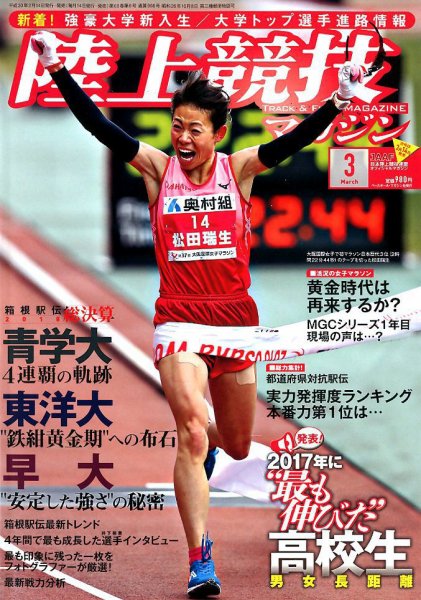 陸上競技マガジン 2018年3月号 (発売日2018年02月14日) 表紙