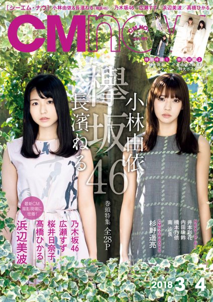 CMNOW（シーエムナウ） No.191 (発売日2018年02月10日) 表紙