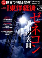 週刊東洋経済 2018年2/17号 表紙