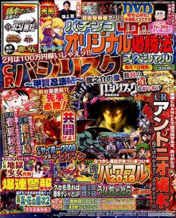 パチンコオリジナル必勝法スペシャル 2018年3月号 (発売日2018年02月07日) 表紙