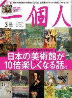 一個人（いっこじん） 2018年3月号 (発売日2018年02月09日) 表紙