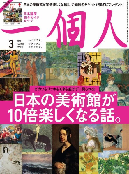 一個人（いっこじん） 2018年3月号 (発売日2018年02月09日) 表紙