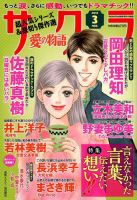 さくら愛の物語 2018年3月号 (発売日2018年02月10日) 表紙