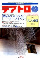 テアトロ 2018年3月号 表紙