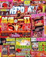 パチスロ必勝ガイドMAX 2018年3月号 表紙