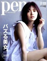 Ｐｅｎ（ペン） 2018年2/15号 表紙