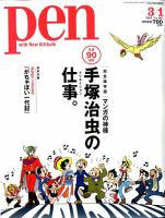 Ｐｅｎ（ペン） 2018年3/1号 表紙