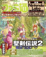 週刊ファミ通 2018年3/1号 表紙