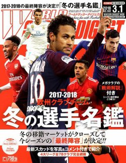 雑誌 定期購読の予約はfujisan 雑誌内検索 ホセ フェルナンデス がworld Soccer Digest ワールドサッカーダイジェスト の18年02月15日発売号で見つかりました