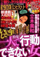 家庭ミステリー 2018年3月号 (発売日2018年02月07日) 表紙