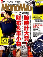 MonoMax（モノマックス） 2018年3月号 表紙