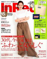 InRed（インレッド） 2018年3月号 表紙