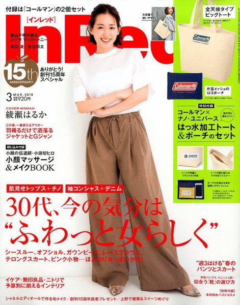InRed（インレッド） 2018年3月号 (発売日2018年02月07日) 表紙