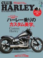 CLUB HARLEY（クラブハーレー） 2018年3月号 (発売日2018年02月14日) 表紙