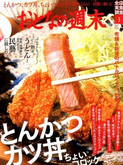 おとなの週末 2018年3月号 (発売日2018年02月15日) 表紙