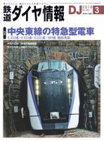 鉄道ダイヤ情報 2018年3月号 (発売日2018年02月15日) 表紙