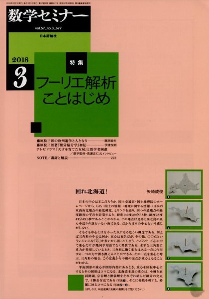 数学セミナー 2018年3月号 (発売日2018年02月10日) 表紙