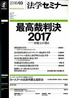 法学セミナー 2018年3月号 表紙