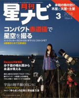 月刊星ナビ 2018年3月号 表紙