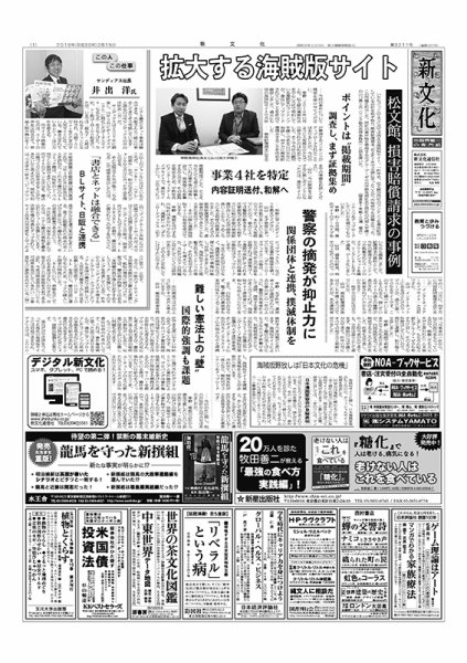 新文化 3211号 (発売日2018年02月15日) 表紙
