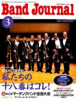 バンドジャーナル 2018年3月号 表紙
