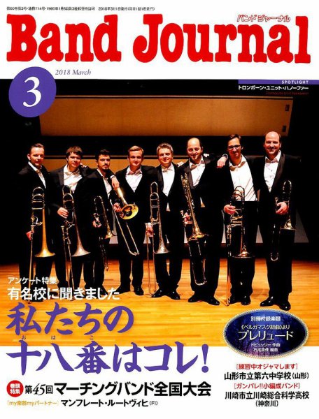 バンドジャーナル 2018年3月号 (発売日2018年02月10日) 表紙